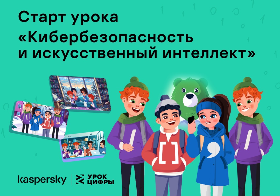 Урок Цифры.