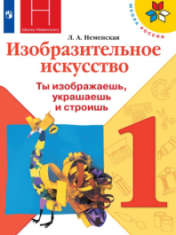 Изобразительное искусство